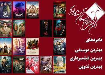 نامزدهای بهترین موسیقی، بهترین فیلمبرداری و بهترین تدوین در پانزدهمین جشن منتقدان