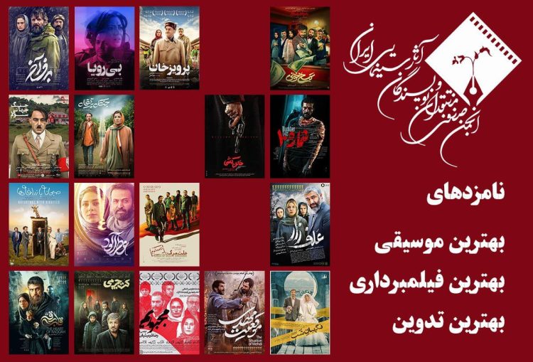 نامزدهای بهترین موسیقی، بهترین فیلمبرداری و بهترین تدوین در پانزدهمین جشن منتقدان