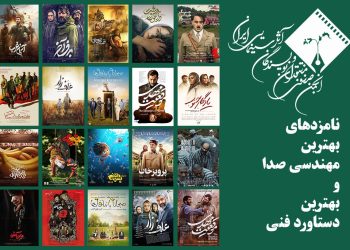 نامزدهای بهترین مهندسی صدا و بهترین دستاورد فنی در پانزدهمین جشن منتقدان سینما