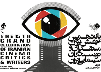 پوستر پانزدهمین جشن منتقدان