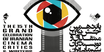 پوستر پانزدهمین جشن منتقدان