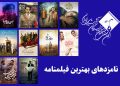 نامزدهای بخش فیلمنامه پانزدهمین جشن بزرگ منتقدان سینما
