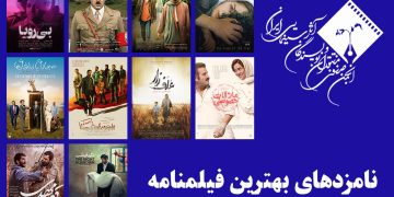 نامزدهای بخش فیلمنامه پانزدهمین جشن بزرگ منتقدان سینما