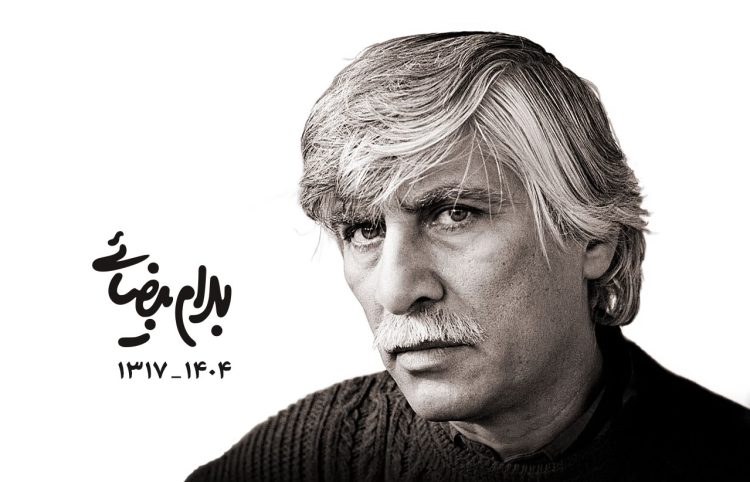 بهرام بیضایی