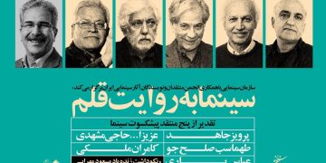 تقدیر از منتقدان پیشکسوت