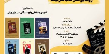رونمایی شش کتاب نشر عینک